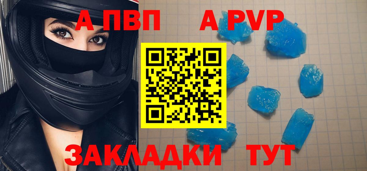 A PVP Соль Волжск