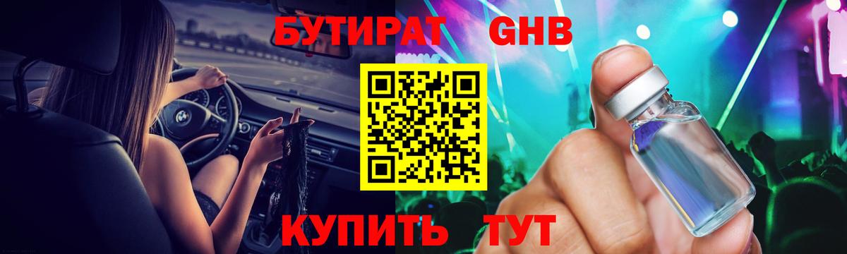 БУТИРАТ бутик  Вход с VPN  Бутират  Волжск 
