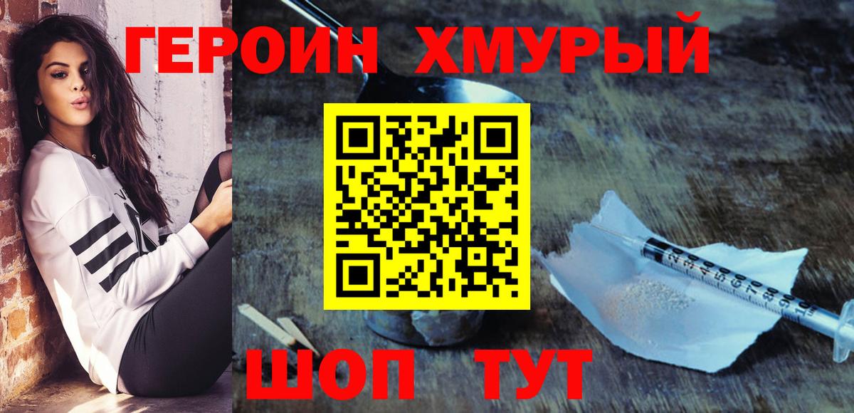 Героин белый Волжск