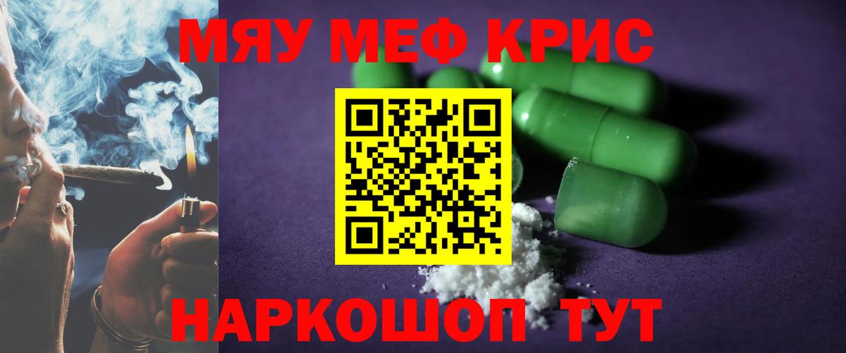 Меф кристаллы Волжск