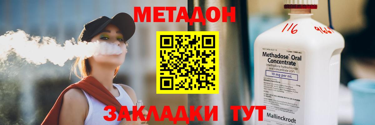 Метадон methadone Волжск