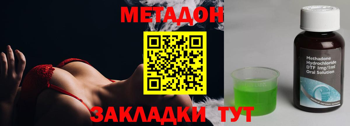 МЕТАДОН methadone  Вход с VPN  kraken ССЫЛКА  Метадон мёд  Волжск 