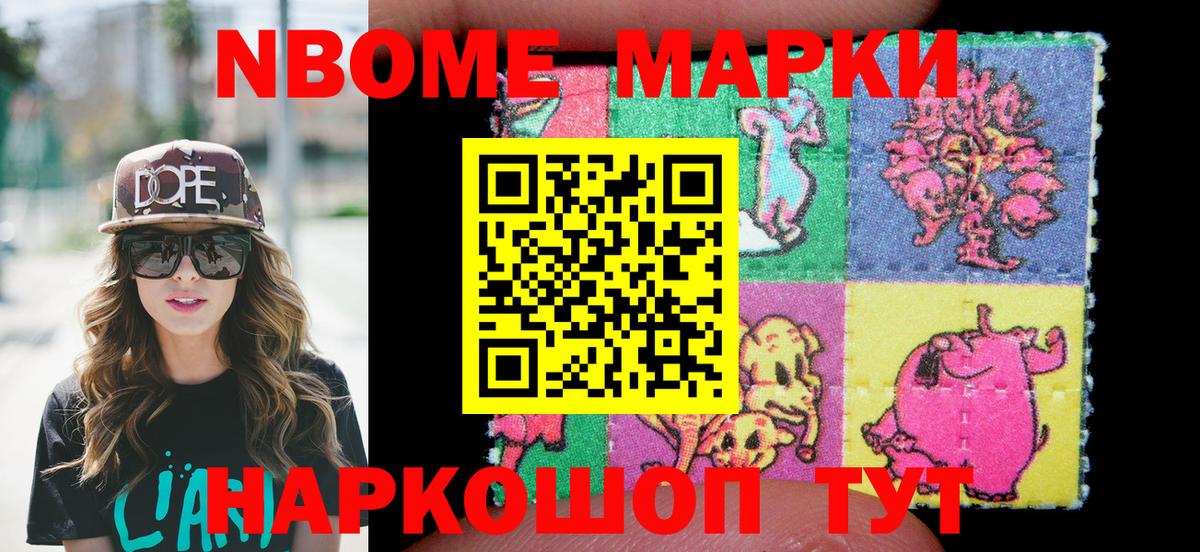 Марки 25I-NBOMe 1500мкг  Марки 25I-NBOMe  Волжск  Вход с VPN 
