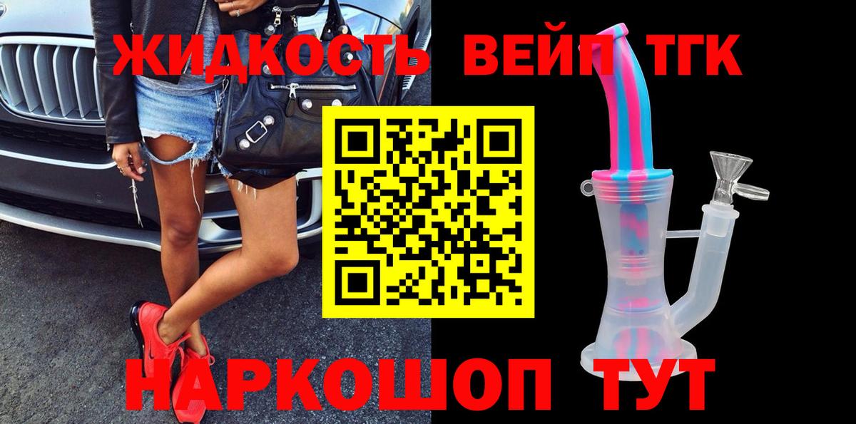 Дистиллят ТГК вейп Волжск